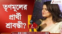 'মায়ের মতো মুখ্যমন্ত্রী,' তৃণমূলের হয়ে ভোটে দাঁড়াচ্ছেন শ্রাবন্তী? Zee 24 Ghanta