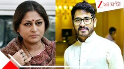 বিয়ে বিতর্ক সঙ্গী করেই শ্যামপুরে প্রার্থী হিরণ, লাভলীকে টক্কর দেবেন রূপা