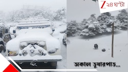 ভরা বসন্তেই অকাল তুষারপাত: সন্দকফু ঢাকল বরফের পুরু সাদা চাদরে, অবিশ্বাস্য ছবি