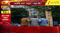 RG Kar News | লিফটে অপমৃত্যুর পর আরও এক মৃত্যু, অসুখ সারছে না আরজি করের | Zee 24 Ghanta