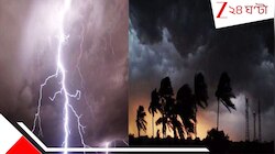 ফের ধেয়ে আসছে ভয়াল স্কোয়াল ফ্রন্ট, কালবৈশাখীর তাণ্ডব-শিলাবৃষ্টি চবে ৩ দিন ধরে