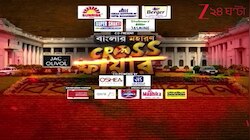 CrossFire | বাংলার মহারণ | ভোটের আগে যুযুধান সব রাজনৈতিক দল | মালদহ | Zee 24 Ghanta
