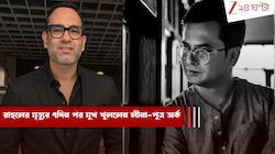 অবহেলার ১% সম্ভাবনাও থাকলে তদন্ত হওয়া উচিত: মুখ খুললেন লীনা-পুত্র অর্ক