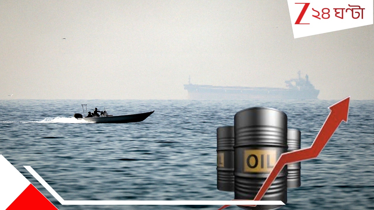 Iran-Israel War: ক্ষুব্ধ ইরান বেঁধে দিল হরমুজের লিমিট: বিশ্ববাজারে তেলের দাম ভয়ংকর বাড়ছে, সঙ্গে গ্যাসও– আমজনতার পকেটে কবে স্বস্তি?