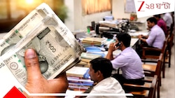 কেন্দ্র সরকারি কর্মীদের মাথায় বাজ: মন্ত্রীসভার বৈঠকে বড় সিদ্ধান্ত, আটকে গেল DA
