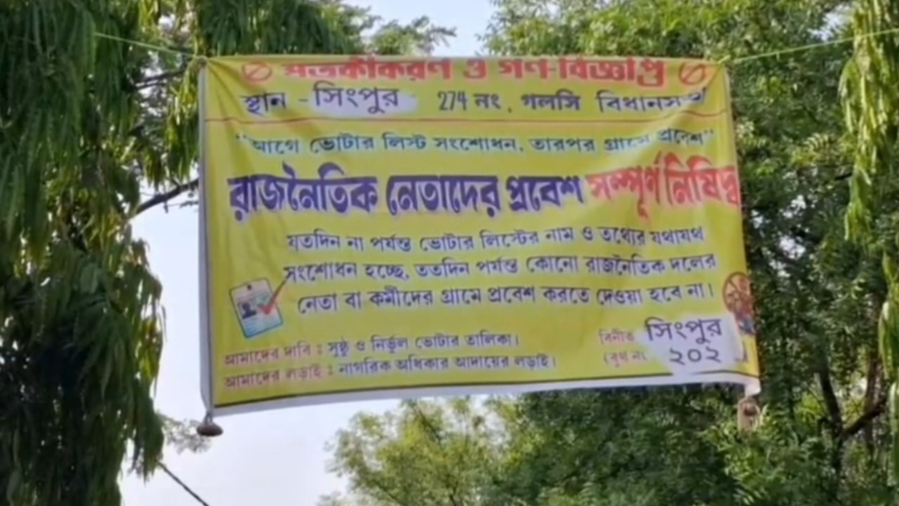 SIR ক্ষোভে নেতাদের 'নো-এন্ট্রি'