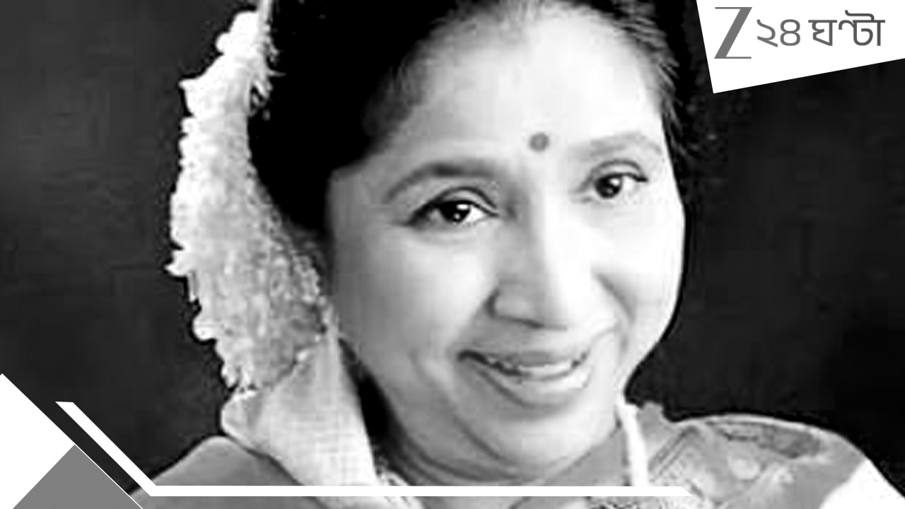 Asha Bhosle Death: আশা ভোঁসলের জন্য কীসের এত দরদ, নামী টিভি চ্যানেলকে শো কজ নোটিস Asha Bhosle Death: আশা ভোঁসলের জন্য কীসের এত দরদ, নামী টিভি চ্যানেলকে শো কজ নোটিস