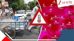 গরমে সুখবর: ২৪ ঘণ্টার মধ্যে বৃষ্টি-কালবৈশাখী, কিন্তু স্বস্তি মিলবে কি?