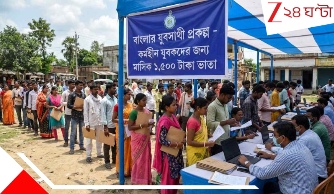 West Bengal Assembly Election 2026: 'যুবসাথী’ মানে শুধু ১৫০০ টাকার ভাতা নয়, বেকারদের এবার চাকরিও দেবে এই প্রকল্প? ভোট-বাংলায় মমতার বড় কথা West Bengal Assembly Election 2026: 'যুবসাথী’ মানে শুধু ১৫০০ টাকার ভাতা নয়, বেকারদের এবার চাকরিও দেবে এই প্রকল্প? ভোট-বাংলায় মমতার বড় কথা