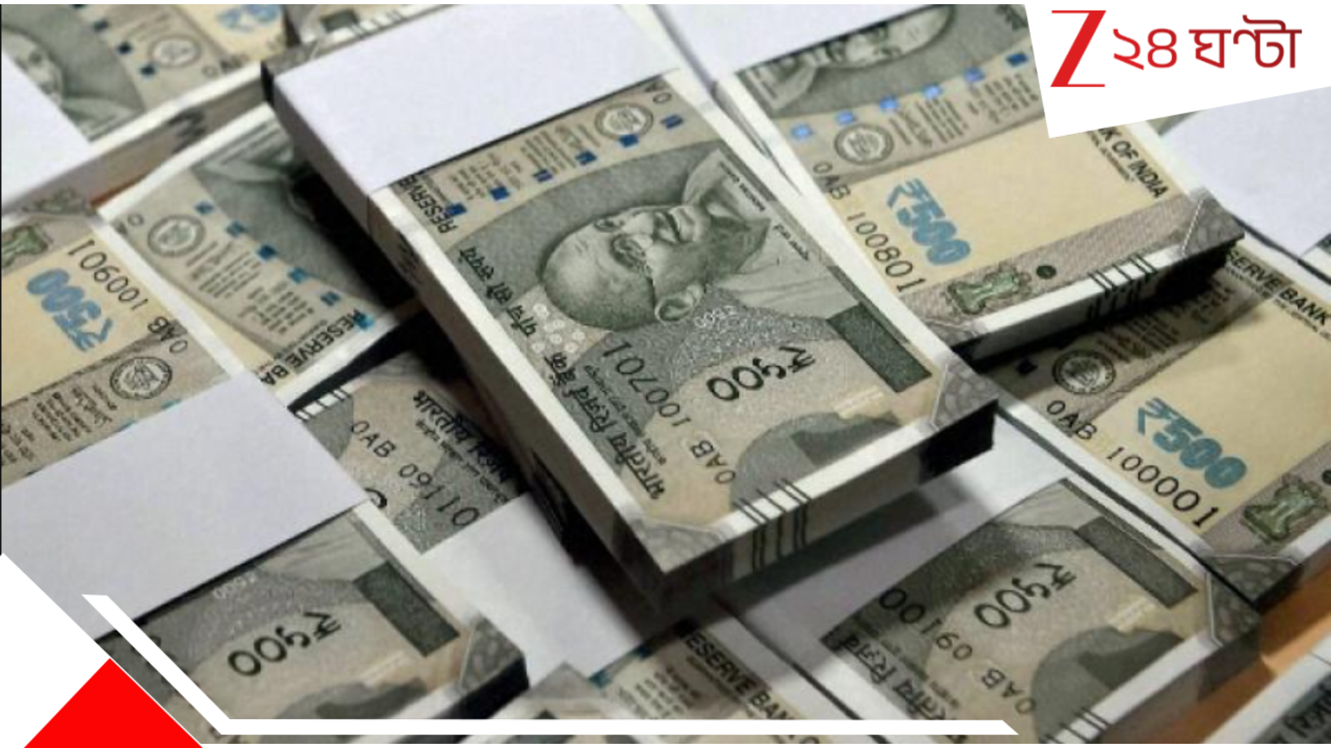Cash Exchange Rbi New Notes RBI announced to exchange Rs 500 notes?: ৫০০-র নোট বাতিলে নয়া নিয়ম ...