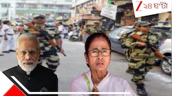 'পশ্চিমবঙ্গে জরুরি অবস্থা, অসাংবিধানিক উপায়ে', মানুষের মৌলিক অধিকারে হস্তক্ষে