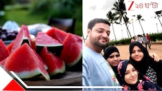 তরমুজ খেয়ে একই পরিবারের ৪ জনের ভয়ংকর মৃত্যু: এই প্রাণজুড়নো ফল কি সত্যিই প্রাণঘাতী?