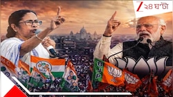 ৪ মে বাংলায় পদ্মপুরাণ না, সবুজের অভিযান? ৫ সমীক্ষাতেই বিজেপি'র মেগা জয়ের সুর; তৃণমূ