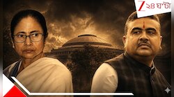 প্রাথমিক ট্রেন্ডে পরিবর্তনের বিরাট ইঙ্গিত বাংলার: বিরাট ঝটকা শাসকশিবিরে