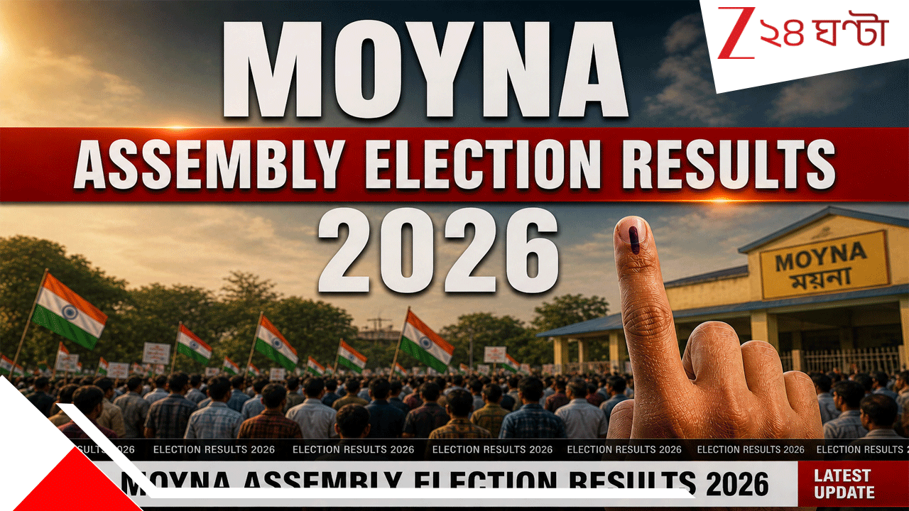 Moyna Robi Moyna Assembly Election Results 2026: ময়নায় ঘাসফুলের 'চন্দন তিলক' না ...