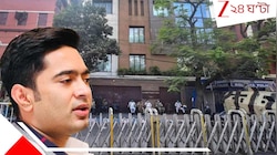 No গার্ড রেল, No ২৪×৭ পুলিস- আর কোনও বিশেষ নিরাপত্তা নয় অভিষেক বন্দ্যোপাধ্যায়কে
