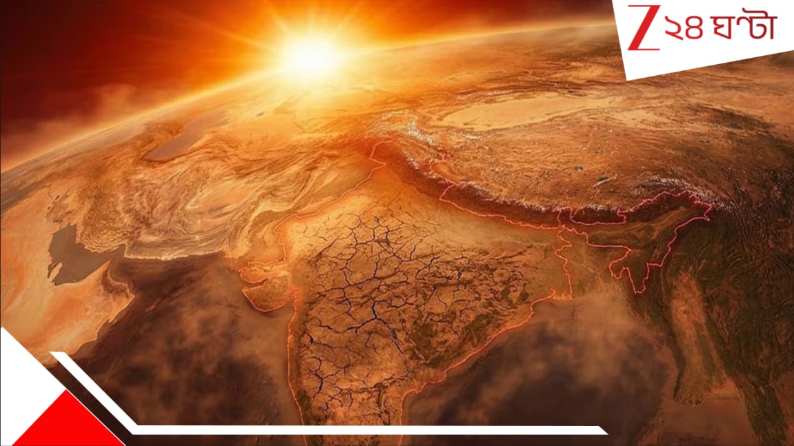Super El Nino: ছটফট করতে-করতে শেষ হবে ২০২৬; ইতিহাসের অন্যতম শক্তিশালী ‘সুপার এল নিনো’র রক্তচক্ষু Super El Nino: ছটফট করতে-করতে শেষ হবে ২০২৬; ইতিহাসের অন্যতম শক্তিশালী ‘সুপার এল নিনো’র রক্তচক্ষু