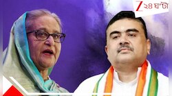 তিনি কোথায় কেউ জানে না:অন্তরালে থেকেই মুখ্যমন্ত্রী শুভেন্দুকে বড় বার্তা শেখ হাসিনার