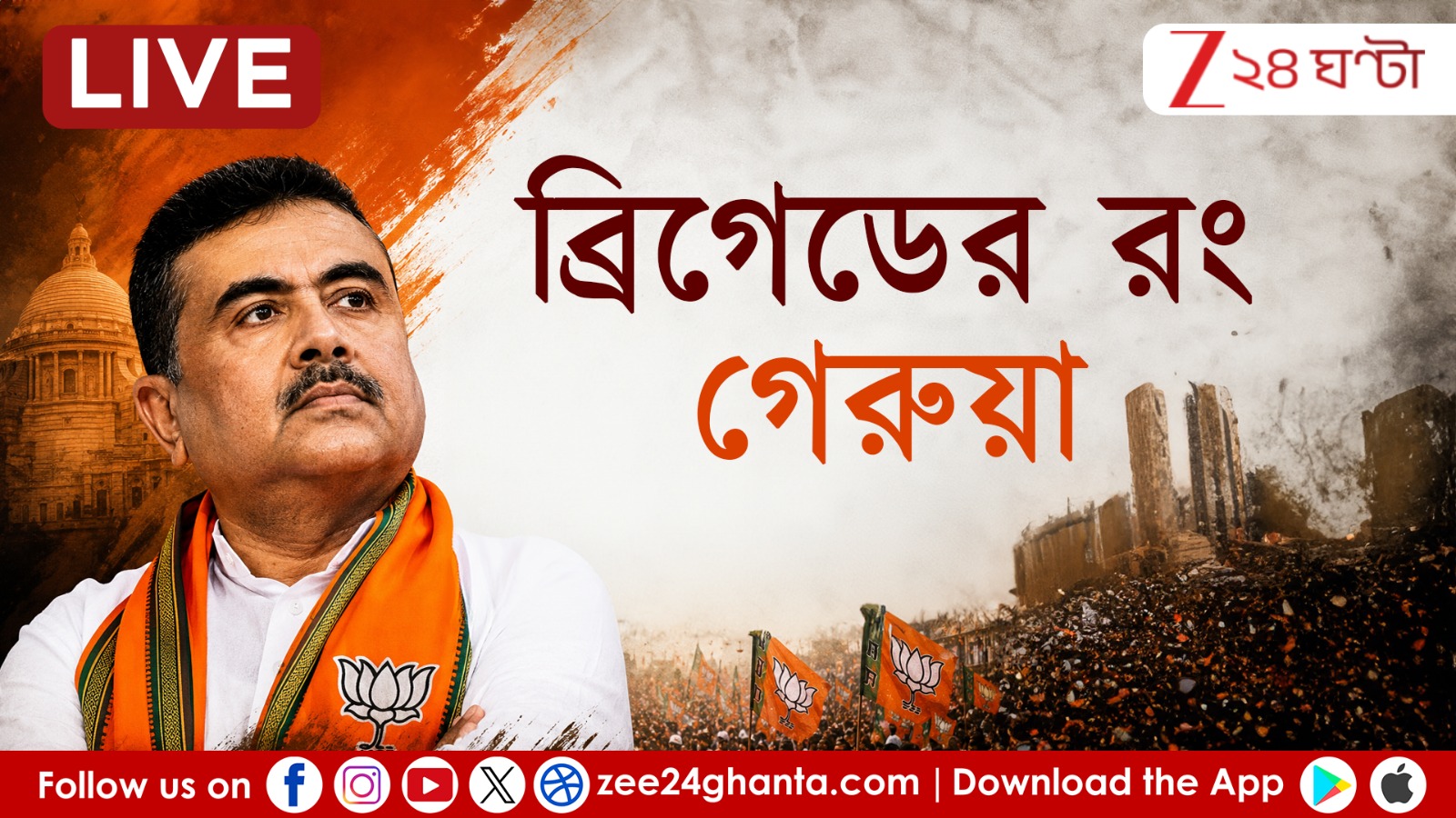 West Bengal CM Oath Ceremony Live: বিভিন্ন দফতরে প্রাক্তন মন্ত্রীদের ব্যক্তিগত সচিব-ওএসডি পদে থাকা ৪৬ আধিকারিককে পি অ্যান্ড এআর দফতরে যোগ দিতে নির্দেশ West Bengal CM Oath Ceremony Live: বিভিন্ন দফতরে প্রাক্তন মন্ত্রীদের ব্যক্তিগত সচিব-ওএসডি পদে থাকা ৪৬ আধিকারিককে পি অ্যান্ড এআর দফতরে যোগ দিতে নির্দেশ