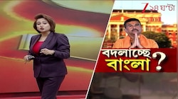 Suvendu Adhikari | সিন্ডিকেট ও তোলাবাজির বিরুদ্ধে প্রথম 'ঘা' মুখ্যমন্ত্রী | Zee 24 Ghanta 