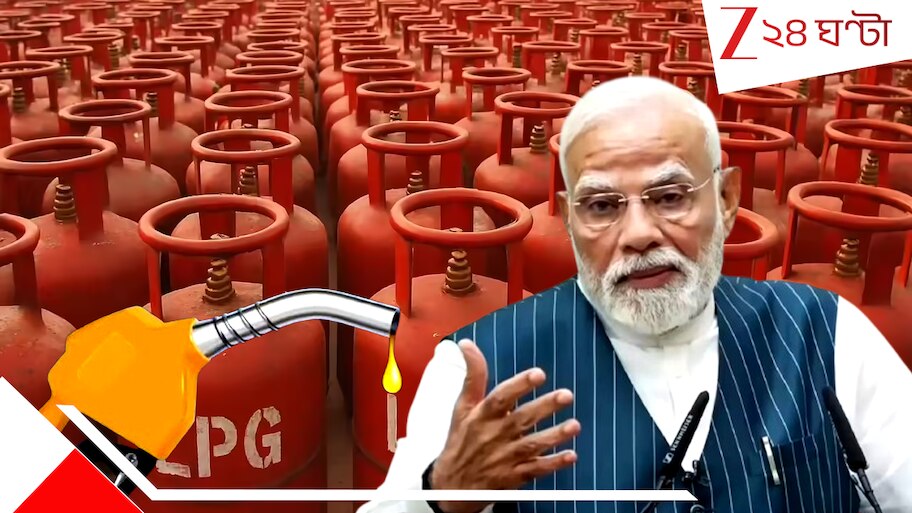 PM Narendra Modi on Petrol LPG Diesel: গ্যাস-পেট্রোল-ডিজেল ব্যবহার কমান, পশ্চিম এশিয়ার যুদ্ধের প্রভাব ঠেকাতে আবেদন প্রধানমন্ত্রীর 