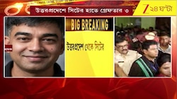 Suvendu Adhikari PA | শুভেন্দু অধিকারীর আপ্তসহায়ক খুনের বড় কিনারা পুলিসের | Zee 24 Ghanta