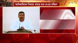 Suvendu Adhikari | দুর্নীতিতে জিরো টলারেন্স নীতি মুখ্যমন্ত্রী | Zee 24 Ghanta