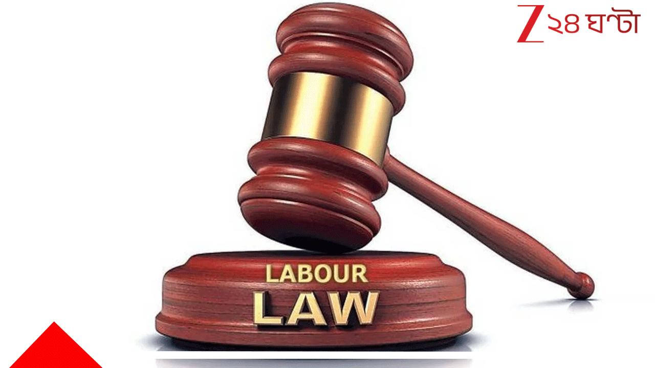NEW 11 LABOUR RULES: ৩ দিনের ছুটি থেকে বোনাস ২০%, গ্র্যাচুইটি-পিএফে বিরাট বদল, বেসরকারি কর্মী-শ্রমিকরা এখনই জানুন নয়া ১১ শ্রম নিয়ম NEW 11 LABOUR RULES: ৩ দিনের ছুটি থেকে বোনাস ২০%, গ্র্যাচুইটি-পিএফে বিরাট বদল, বেসরকারি কর্মী-শ্রমিকরা এখনই জানুন নয়া ১১ শ্রম নিয়ম