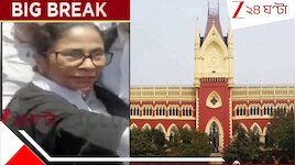 হাইকোর্টে 'আইনজীবী' মমতা: উঠল 'চোর, চোর' স্লোগান- 'আমাকে মেরেছে', বিস্ফোরক দাবি