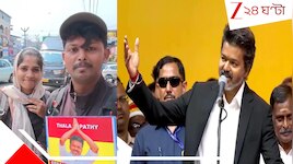 থালাপতি জ্বরে কাঁপছে চেন্নাই, বিজয়ের জন্য ৬৫৪ কিমি পথ পায়ে হেঁটে চেন্নাইয়ে 'ফ্যান'