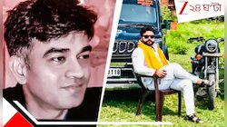 চন্দ্রনাথ রথ খুনে বিরাট আপডেট:একমাস ধরে প্ল্য়ান করে মধ্যমগ্রামেই ঘাপটি মেরে পড়েছিল 