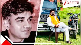 চন্দ্রনাথ রথ খুনে বিরাট আপডেট: একমাস ধরে প্ল্য়ান করে মধ্যমগ্রামেই ঘাপটি মেরে পরেছিল 