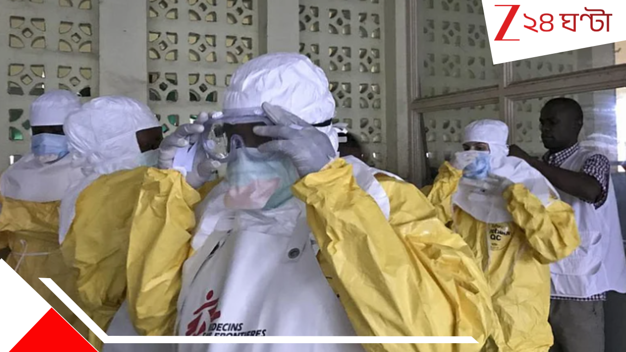 Congo Ebola outbreak: মৃত্যুর হার ৯০ শতাংশ: আফ্রিকায় ফের ইবোলা-তাণ্ডব, কঙ্গোয় মৃত ৬৫ Congo Ebola outbreak: মৃত্যুর হার ৯০ শতাংশ: আফ্রিকায় ফের ইবোলা-তাণ্ডব, কঙ্গোয় মৃত ৬৫