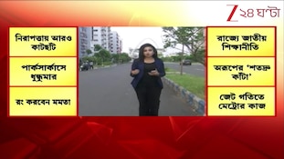 TMC News | তৃণমূল নেতাদের বাড়তি নিরাপত্তায় কাটছাটঁ | Zee 24 Ghanta