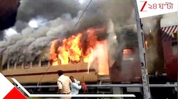 রাজধানী এক্সপ্রেসের পর এবার প্যাসেঞ্জার ট্রেনে ভয়াবহ অগ্নিকাণ্ড, দাউদাউ আগুনে পুড়ে 
