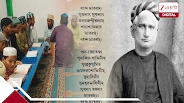 ‘বন্দে মাতরম' বাধ্যতামূলক মাদ্রাসাতেও, নির্দেশ মুখ্যমন্ত্রী শুভেন্দু অধিকারী সরকারের