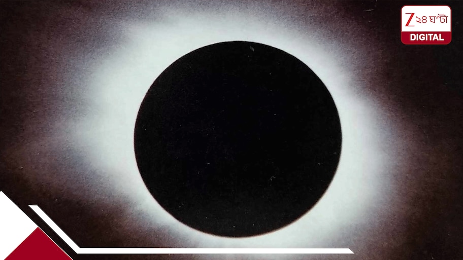 Longest Solar Eclipse Of The Century: পুরোপুরি অদৃশ্য হবে সূর্য ...