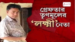 Lakshmir Bhandar | পুলিসের জালে চন্দ্রকোনার তৃণমূলের 'পুরুষ লক্ষ্মী' | Zee 24 Ghanta