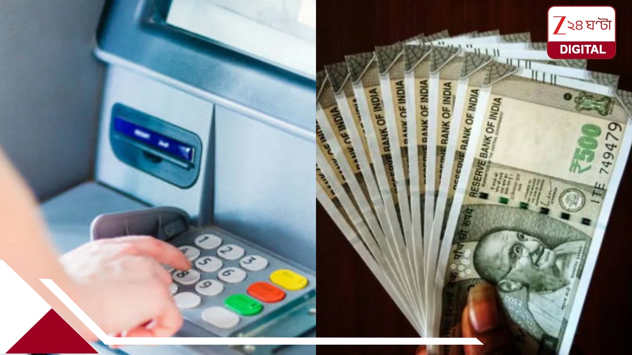 মধ্যবিত্তর মাথায় বাজ: এবার ATM থেকে টাকা তুলতে হলে লাগবে বাড়তি কড়ি ...