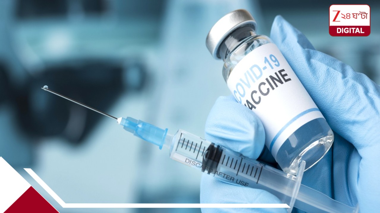 COVID vaccines big Update: পুরনোতে আর কোনও-ই কাজ হবে না! কোভিড টিকা নিয়ে বিরাট আপডেট- আবার নিতে হবে ভ্যাকসিন? COVID vaccines big Update: পুরনোতে আর কোনও-ই কাজ হবে না! কোভিড টিকা নিয়ে বিরাট আপডেট- আবার নিতে হবে ভ্যাকসিন?