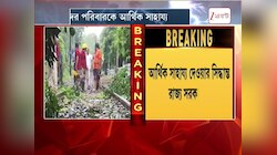 Weather | বঙ্গে দুর্যোগ! মৃতদের পরিবারকে আর্থিক সাহায্যের সিদ্ধান্ত রাজ্য সরকারের | Zee 24 Ghanta