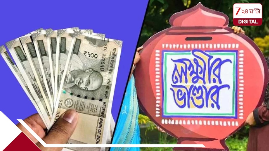 Laxmir Bhander Scam: অ্যাকাউন্টে ঢুকত ১৮০০০ টাকা, ১২ জনের লক্ষ্মী ...