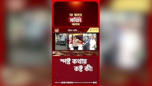 Mamata Banerjee | মমতার ব্রিগেডে আর কতজন রইল? | #shorts