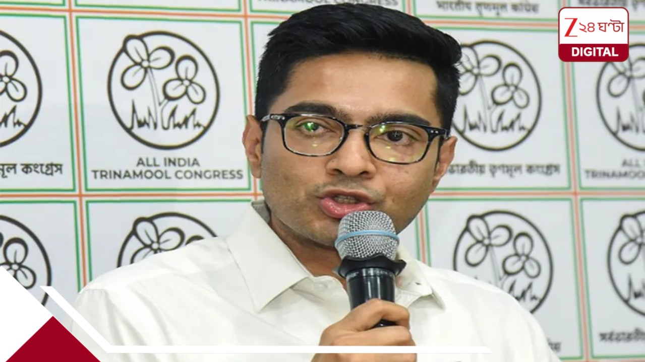 Abhishek Banerjee: লোকসভার দলনেতাও নয়! তৃণমূলের ‘অভিষেক বয়কট’ এবার আরও চড়া সুরে, যাচ্ছে চিঠি: সূত্র Abhishek Banerjee: লোকসভার দলনেতাও নয়! তৃণমূলের ‘অভিষেক বয়কট’ এবার আরও চড়া সুরে, যাচ্ছে চিঠি: সূত্র