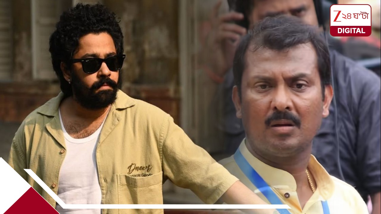 Riddhi Sen: ‘বিশ্বাস বাবু আজকে গুপী হলেন, বাঘাদের আনন্দ দেখে মজা লাগছে’, স্বরূপ গ্রেফতারে ব্যঙ্গ ঋদ্ধির Riddhi Sen: ‘বিশ্বাস বাবু আজকে গুপী হলেন, বাঘাদের আনন্দ দেখে মজা লাগছে’, স্বরূপ গ্রেফতারে ব্যঙ্গ ঋদ্ধির