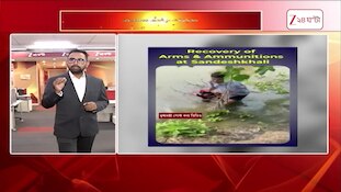 Sandeshkhali Arms Recovery | সন্দেশখালির কুমড়াখালিতে বিপুল অস্ত্র উদ্ধার | Zee 24 Ghanta