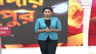 BJP News | নিউটাউনে বিজেপির উদ্যোগে মাছ উৎসব | Zee 24 Ghanta