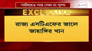 Jahangir khan | গ্রেফতার ফলতার ত্রাস জাহাঙ্গীর খান, ওরফে 'পুষ্পা' | Zee 24 Ghanta