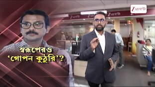 Swarup Biswas | নিউ আলিপুরে স্বরূপের ফ্ল্যাটে বন্ধ ঘর | Zee 24 Ghanta