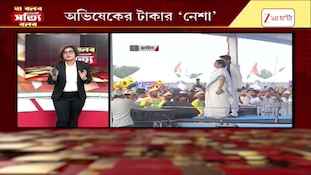 Abhishek Banerjee | এবার আবগারি দুর্নীতির অভিযোগ অভিষেকের বিরুদ্ধে | Zee 24 Ghanta